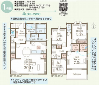 【間取り】 | ☆☆新築分譲　いわき市内郷白水町　長期優良住宅　全４棟－②！！　 | 1号棟　