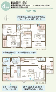 【間取り】 | ☆☆新築分譲　いわき市内郷白水町　長期優良住宅　全４棟－②！！　 | 4号棟