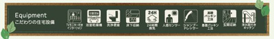 【その他】 | ☆☆新築分譲　常磐上湯長谷町五反田(第４)　全２棟－①！！ | 充実の設備・仕様