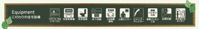 【その他】 | ☆☆新築分譲　常磐上湯長谷町釜之前(第2)　限定１棟！！長期優良住宅！！ | 充実の設備・仕様