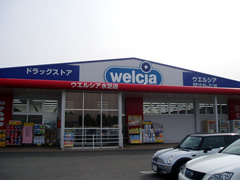 【周辺】 | サンタピア | ウエルシア水足店まで900ｍ