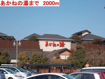 【周辺】 | グリーン・ロード尾上Ⅱ | あかねの湯まで2000m