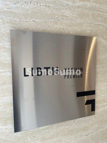 LIBTH薬院PREMIERのその他