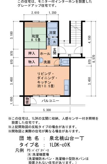【間取り】 | 泉北桃山台一丁3-3号棟