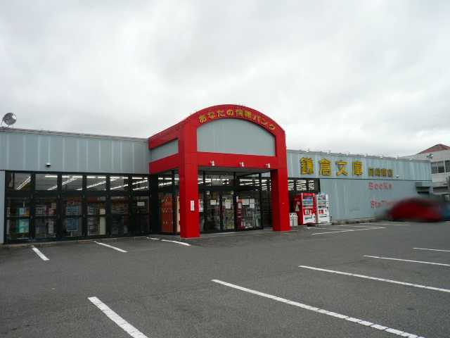 ファミリア　ガーデンの周辺|鎌倉文庫岡崎南店まで958ｍ