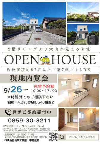 ■□米子市彦名町中古戸建□■