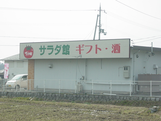 Ｎｏｒｔｈ　Ｗｉｎｄｙの周辺|サラダ館まで100ｍ