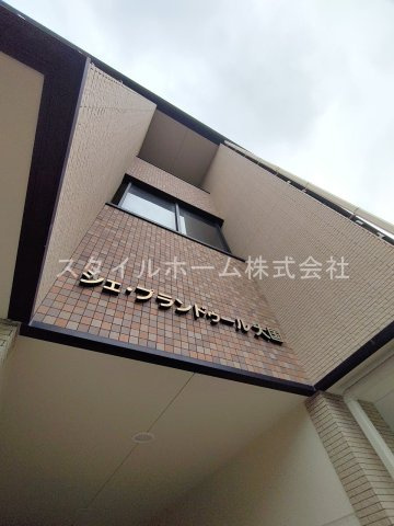 シェ・プランドゥール大国
