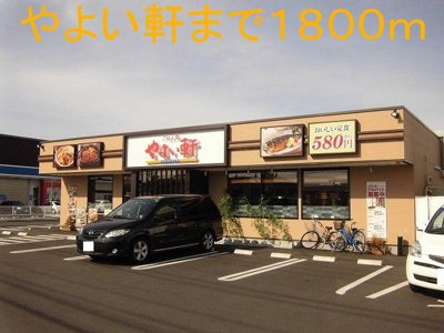 【周辺】 | イルソーレ | やよい軒まで1800m