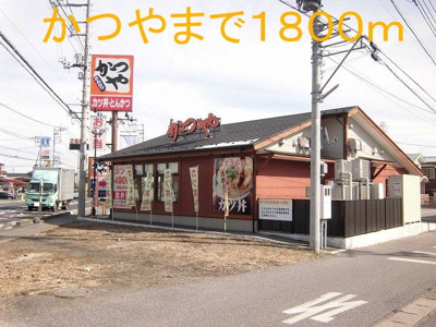 【周辺】 | イルソーレ | かつやまで1800m