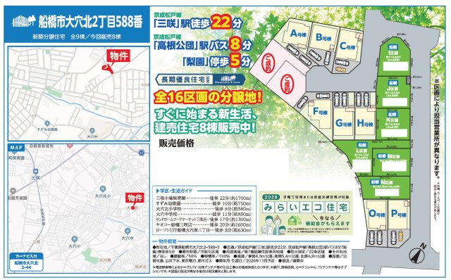 【区画図】 | 【仲介手数料無料】船橋市大穴北　新築戸建て | 仲介O円団では掲載物件以外も仲介手数料無料にてご購入いただけます！