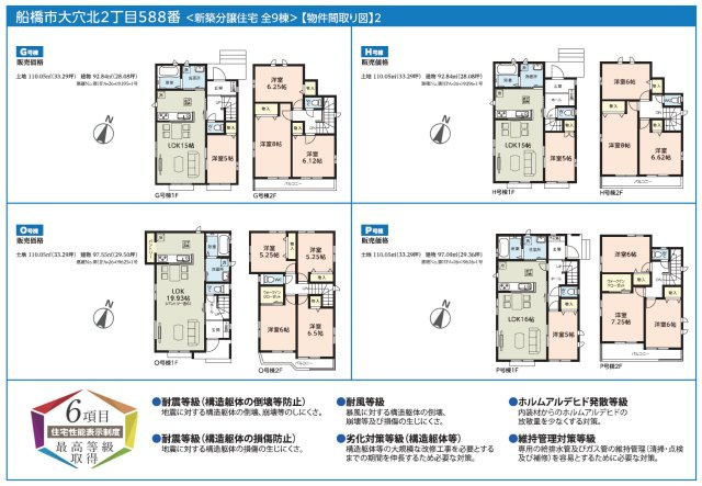 【間取り】 | 【仲介手数料無料】船橋市大穴北　新築戸建て | 仲介手数料無料物件が多数ございます！お気軽にお問い合わせください。