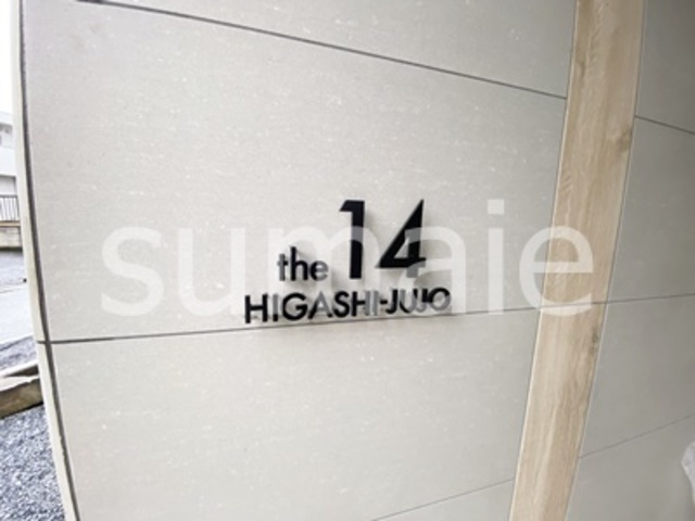 the14 HIGASHIーJUJOの周辺|ランドマークです☆