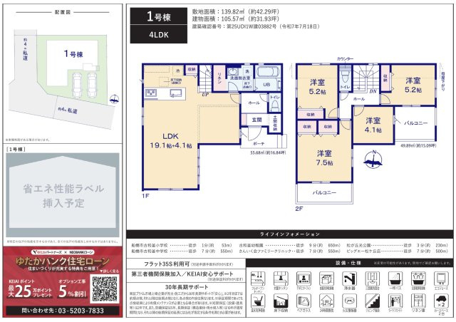 【間取り】 | 【仲介手数料無料】船橋市松が丘　新築戸建て | 仲介手数料無料物件が多数ございます！お気軽にお問い合わせください。
