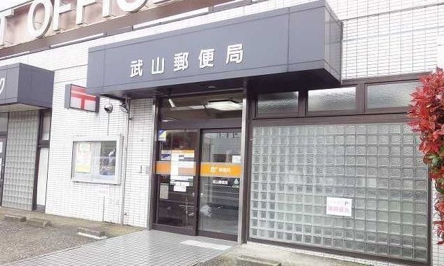 武山郵便局まで798m