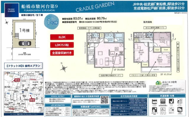【間取り】 | 【仲介手数料無料】船橋市駿河台　新築戸建て | 仲介O円団では掲載物件以外も仲介手数料無料にてご購入いただけます！