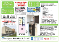 募集図面ご要望の場合、賃貸部 chintai1@tb-one.net までメールにてご連絡ください。