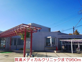 箕浦メディカルクリニックまで950m