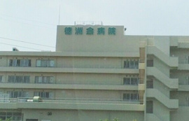 四街道徳洲会病院まで50m