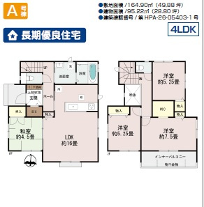 ＋＋南城市玉城富里-A号棟（全2棟）の間取り|・ウォークインクローゼット・シューズインクローク・インナーバルコニー