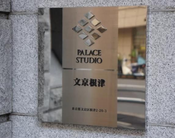 パレステュディオ文京根津のその他共用部分