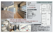 上目黒パークマンション　仲介手数料無料＋80万円現金プレゼント中の画像