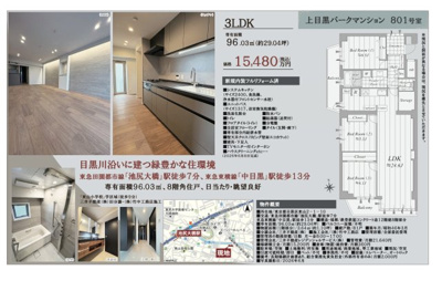【その他】 | 上目黒パークマンション　仲介手数料無料＋80万円現金プレゼント中