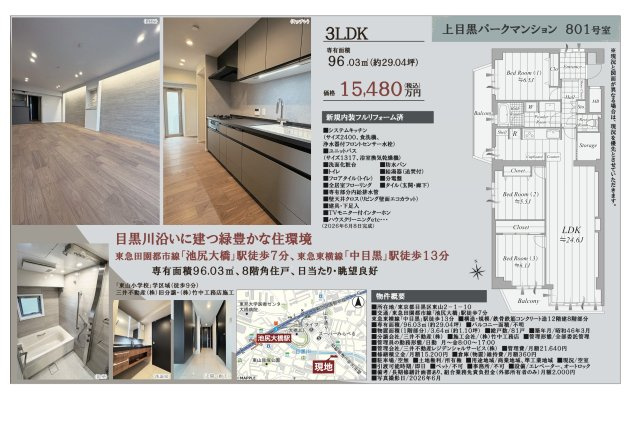 【その他】 | 上目黒パークマンション　仲介手数料無料＋80万円現金プレゼント中