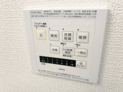 【設備】 | ボアソルテS | 浴室乾燥機リモコン
