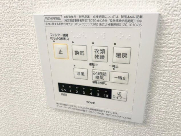 【設備】 | ボアソルテS | 浴室乾燥機リモコン