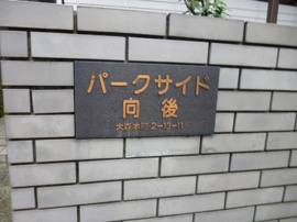 落ち着いた玄関です