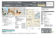 グランステューディオ中目黒　仲介手数料無料＋90万円現金プレゼント中の画像