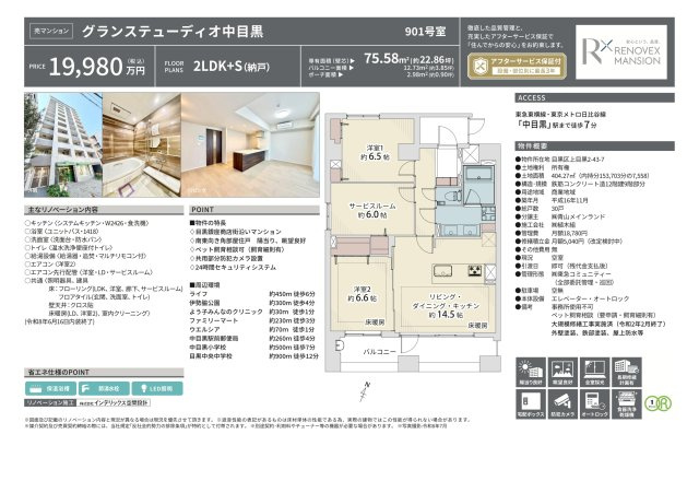【その他】 | グランステューディオ中目黒　仲介手数料無料＋90万円現金プレゼント中