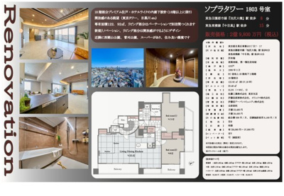 【その他】 | ソプラタワー　仲介手数料無料＋100万円現金プレゼント中
