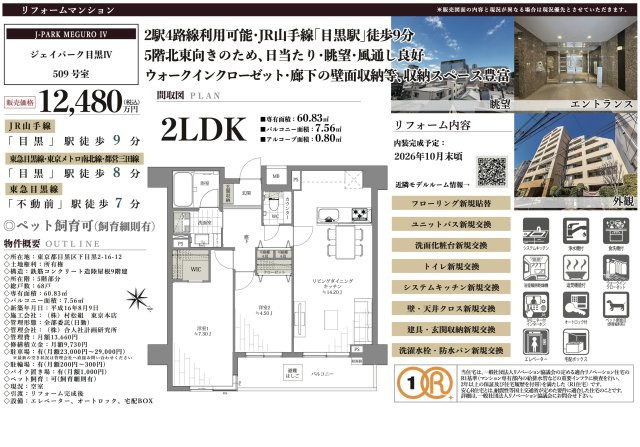 【その他】 | ジェイパーク目黒Ⅳ　仲介手数料無料＋60万円現金プレゼント中