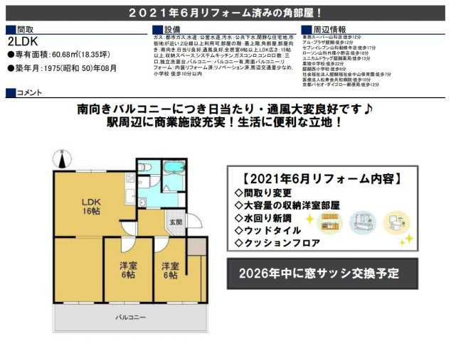 醍醐上ノ山団地Ａ２棟の間取り