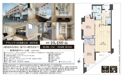 【その他】 | グランシティ目黒碑文谷　仲介手数料無料＋50万円現金プレゼント中