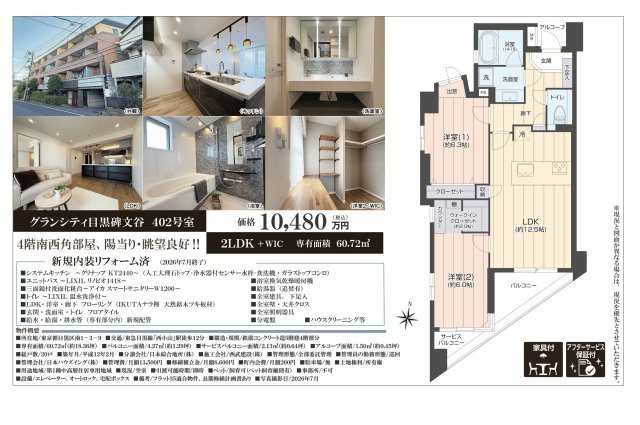 【その他】 | グランシティ目黒碑文谷　仲介手数料無料＋50万円現金プレゼント中