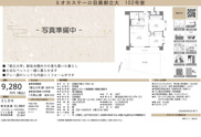 ミオカステーロ目黒都立大　仲介手数料無料＋50万円現金プレゼント中の画像