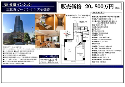 【その他】 | 恵比寿ガーデンテラス壱番館　仲介手数料無料＋100万円現金プレゼント中