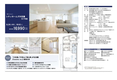 【その他】 | シティホームズ中目黒　仲介手数料無料＋80万円現金プレゼント中