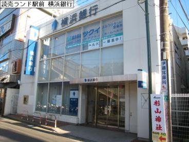 メゾンローゼ読売ランドの周辺|横浜銀行読売ランド駅…まで499m