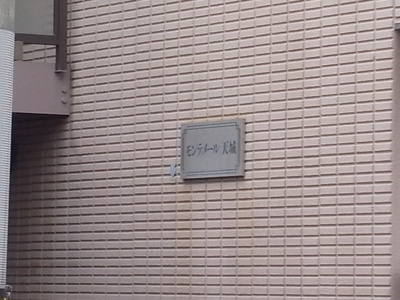 【その他】 | モンテメール天城