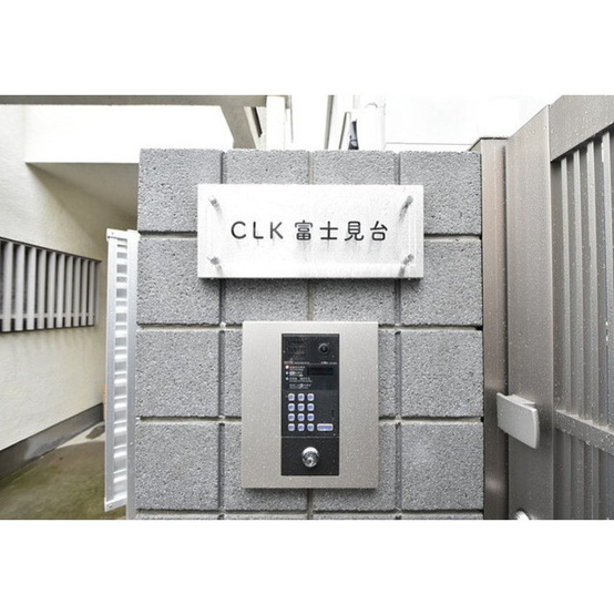 【セキュリティ】 | CLK富士見台