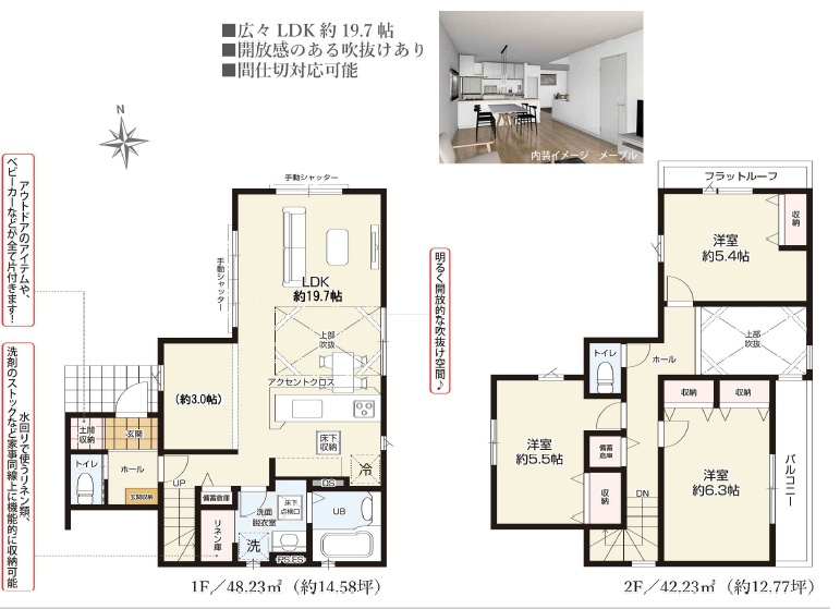 所沢市花園新築戸建の間取り