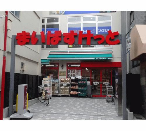 【周辺】 | まいばすけっと武蔵新…まで403m