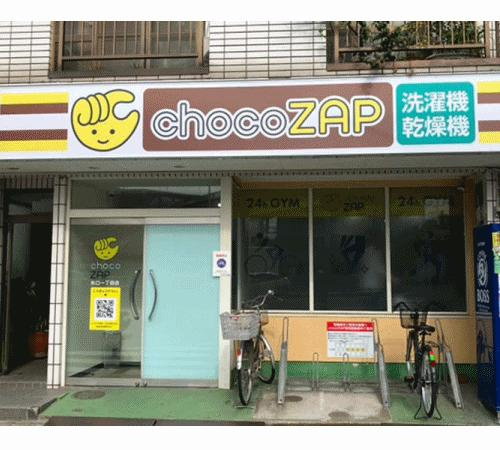 【周辺】 | チョコザップ矢口一丁目まで96m