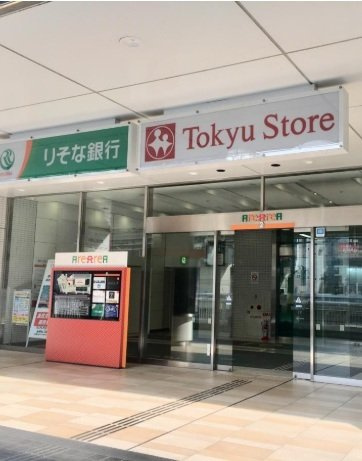 ボヌールの周辺|東急ストア立川南口店まで750m