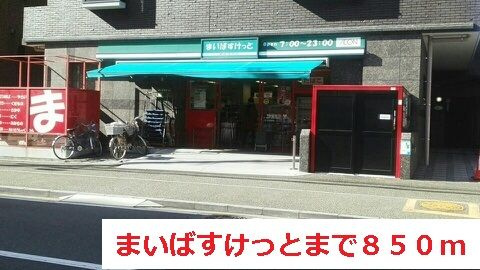 マヤラク大倉山のその他