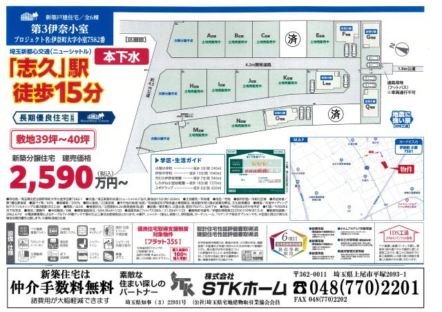 仲介手数料無料　伊奈町小室7582　新築戸建　全20棟の地図